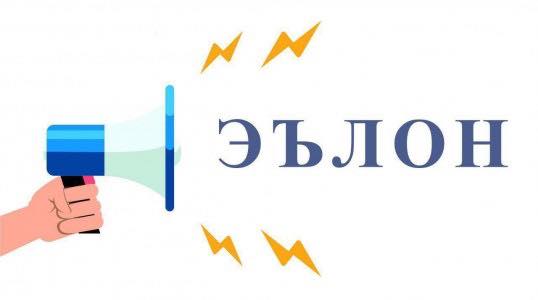 Кумитаи рушди сайёҳии назди Ҳукумати Ҷумҳурии Тоҷикистон барои ишғоли мансабҳои холии маъмурии хизмати давлатӣ озмун эълон менамояд